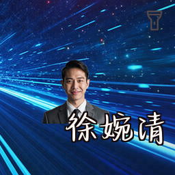 徐婉清