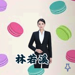 林若溪
